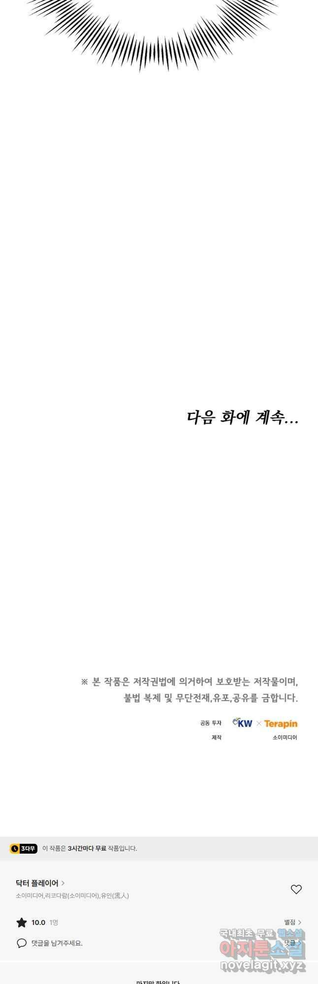 닥터 플레이어 60화 51