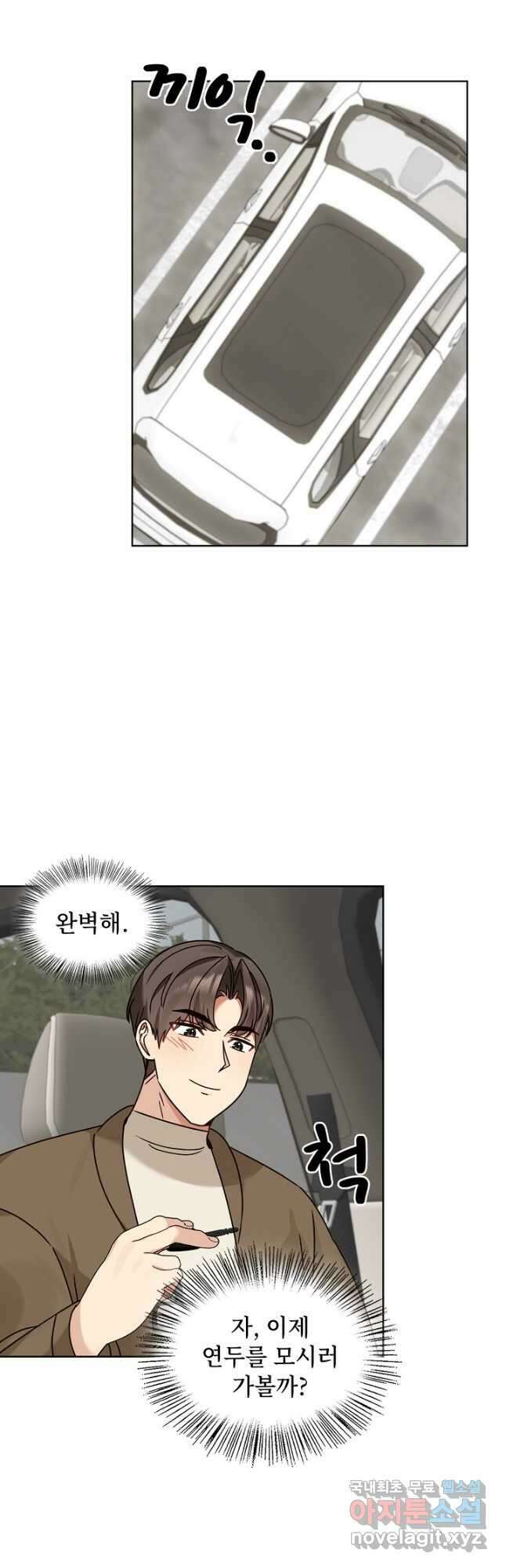 딸 바보가 되었습니다 122화 2
