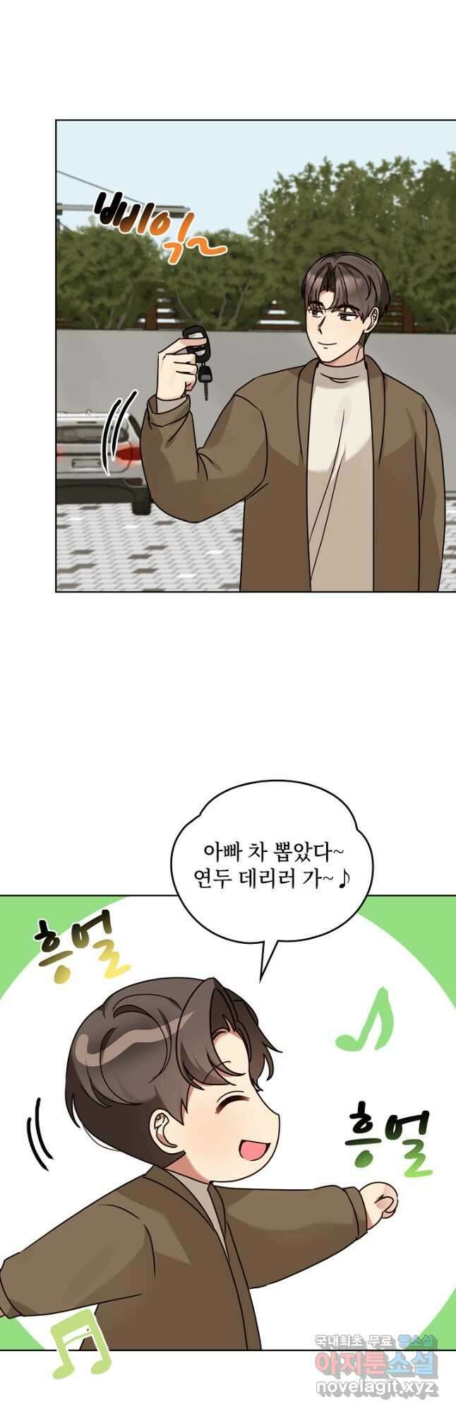 딸 바보가 되었습니다 122화 3