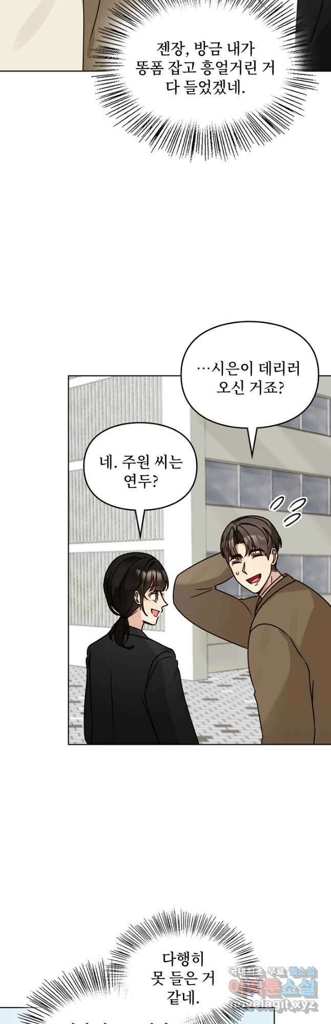 딸 바보가 되었습니다 122화 5