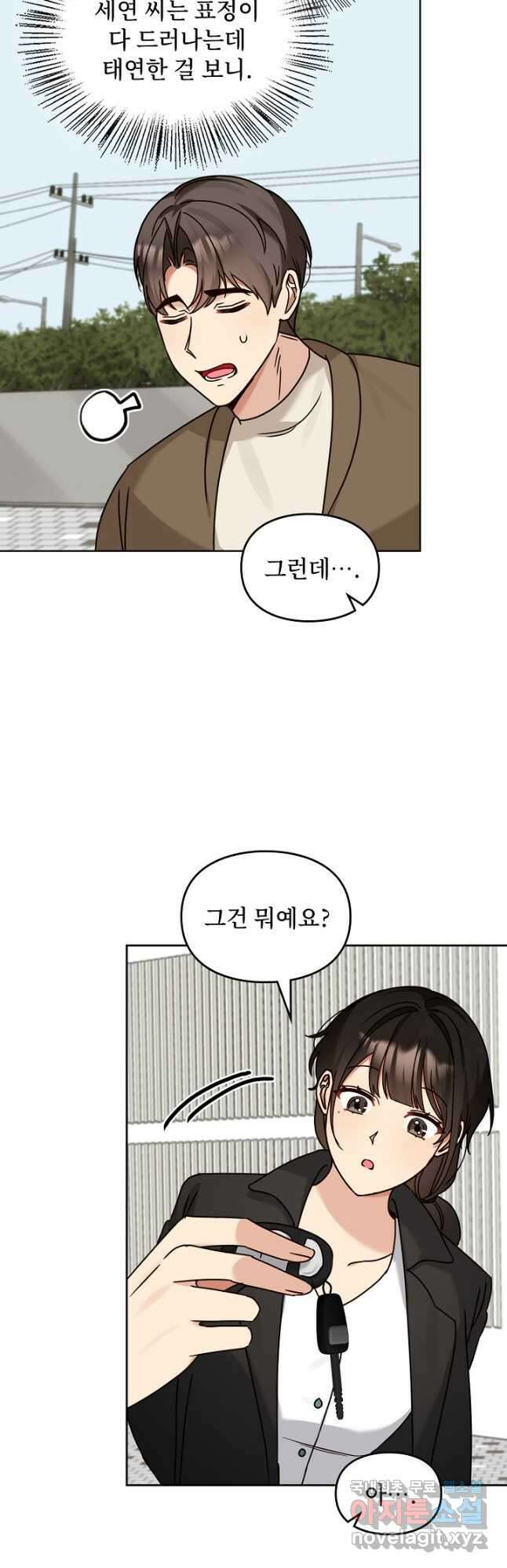 딸 바보가 되었습니다 122화 6