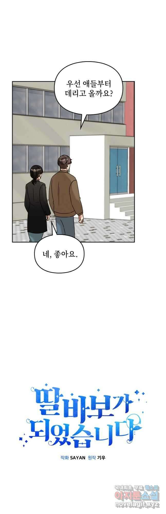 딸 바보가 되었습니다 122화 9