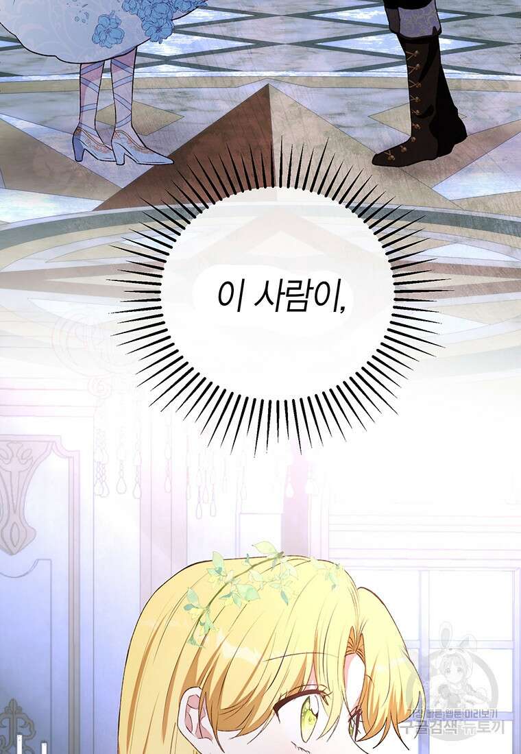 그 남자는 제 친오빠인데요, 공작님 56화 3