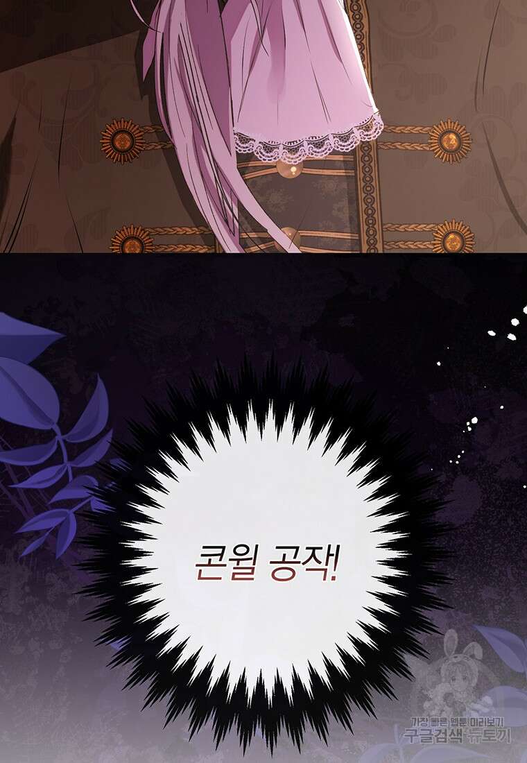 그 남자는 제 친오빠인데요, 공작님 56화 6