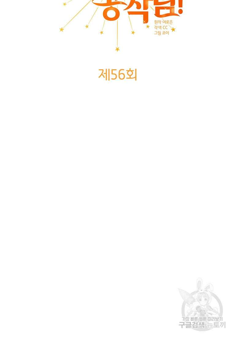 그 남자는 제 친오빠인데요, 공작님 56화 8