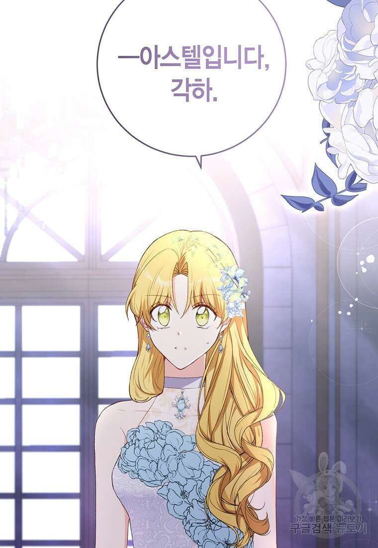 그 남자는 제 친오빠인데요, 공작님 56화 10