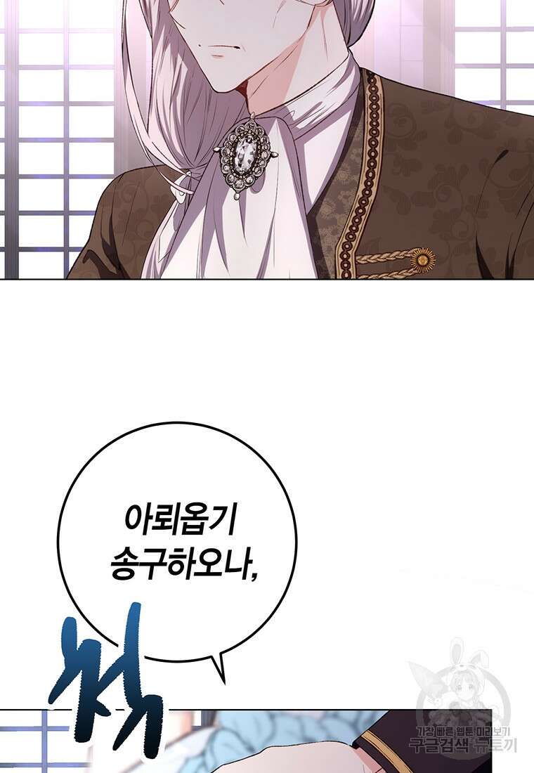 그 남자는 제 친오빠인데요, 공작님 56화 12