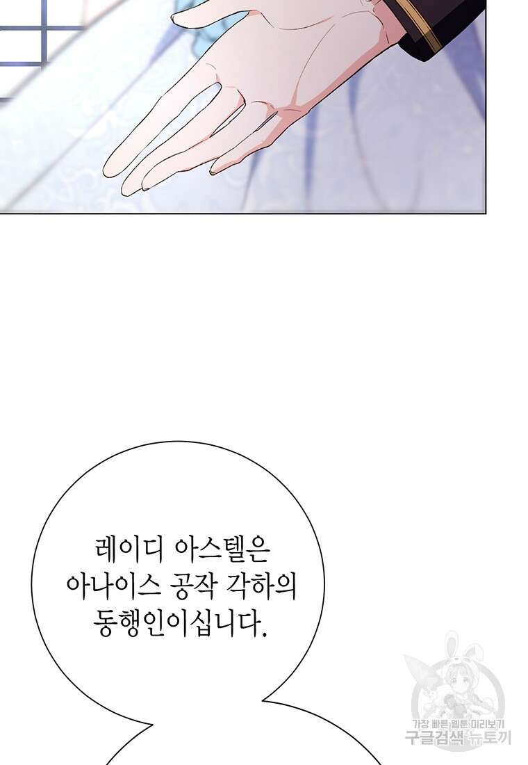 그 남자는 제 친오빠인데요, 공작님 56화 13