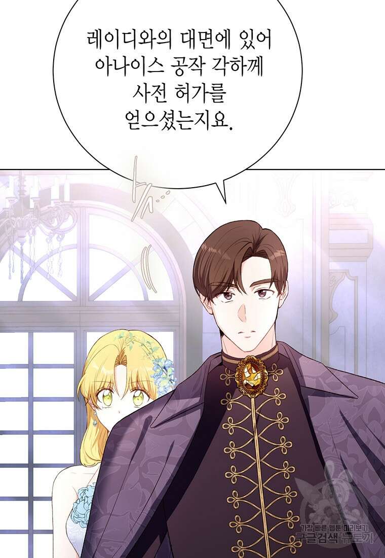 그 남자는 제 친오빠인데요, 공작님 56화 14