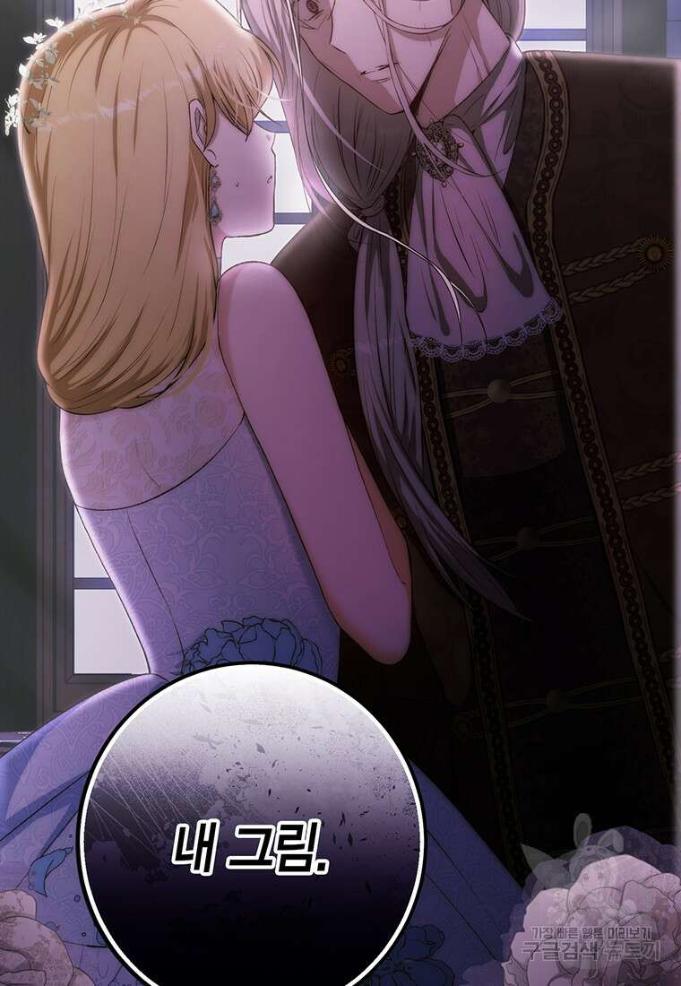 그 남자는 제 친오빠인데요, 공작님 56화 18