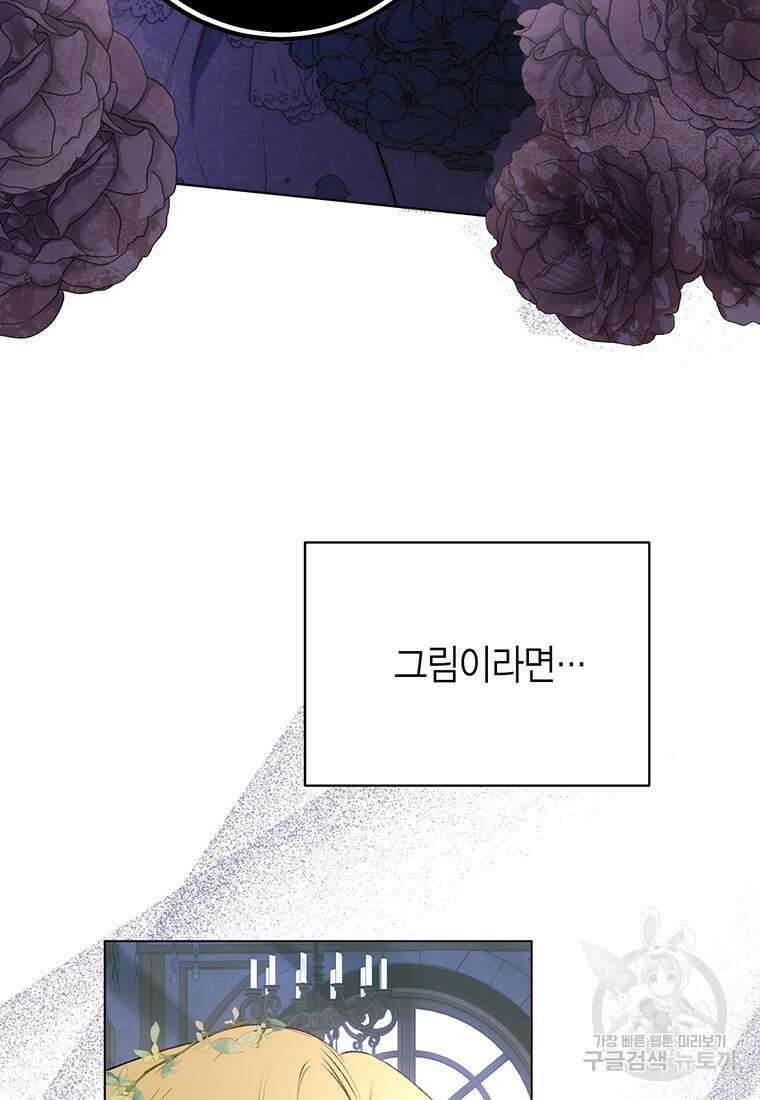 그 남자는 제 친오빠인데요, 공작님 56화 19