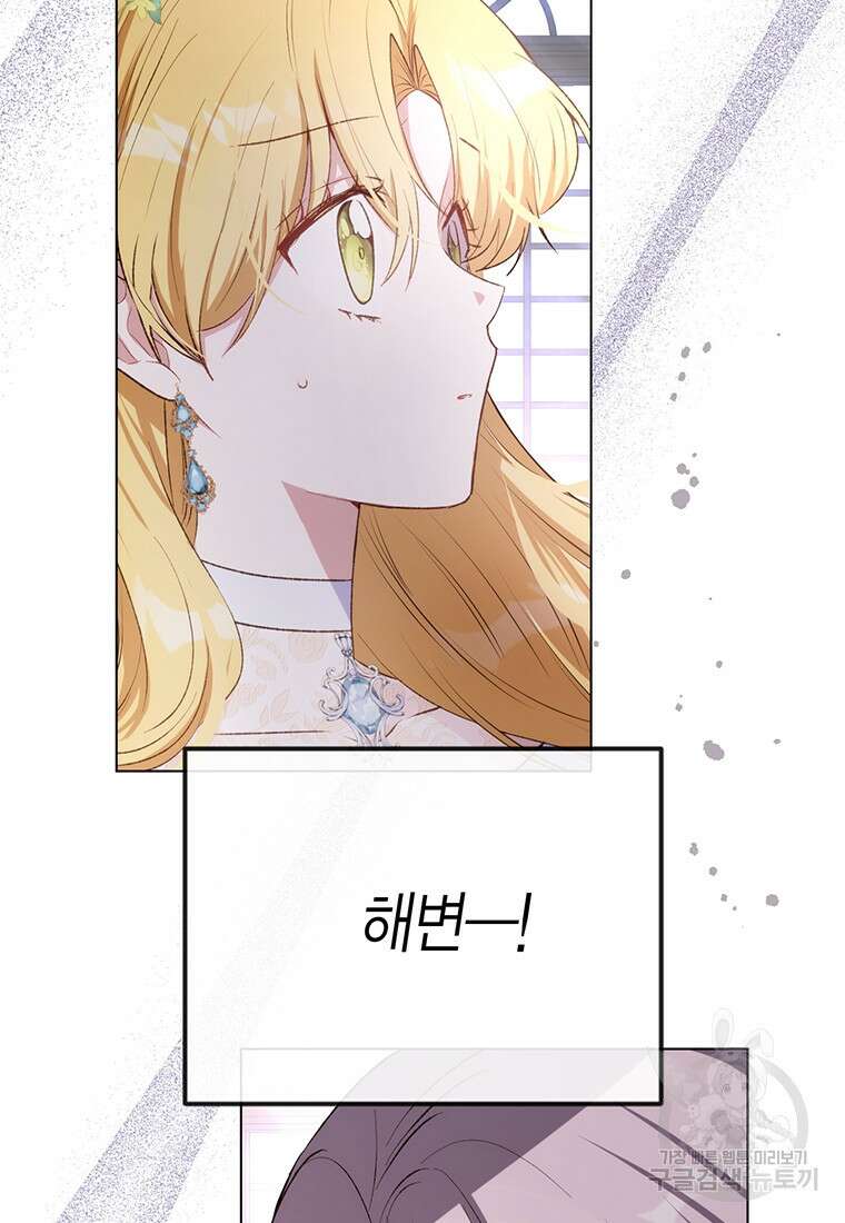 그 남자는 제 친오빠인데요, 공작님 56화 20