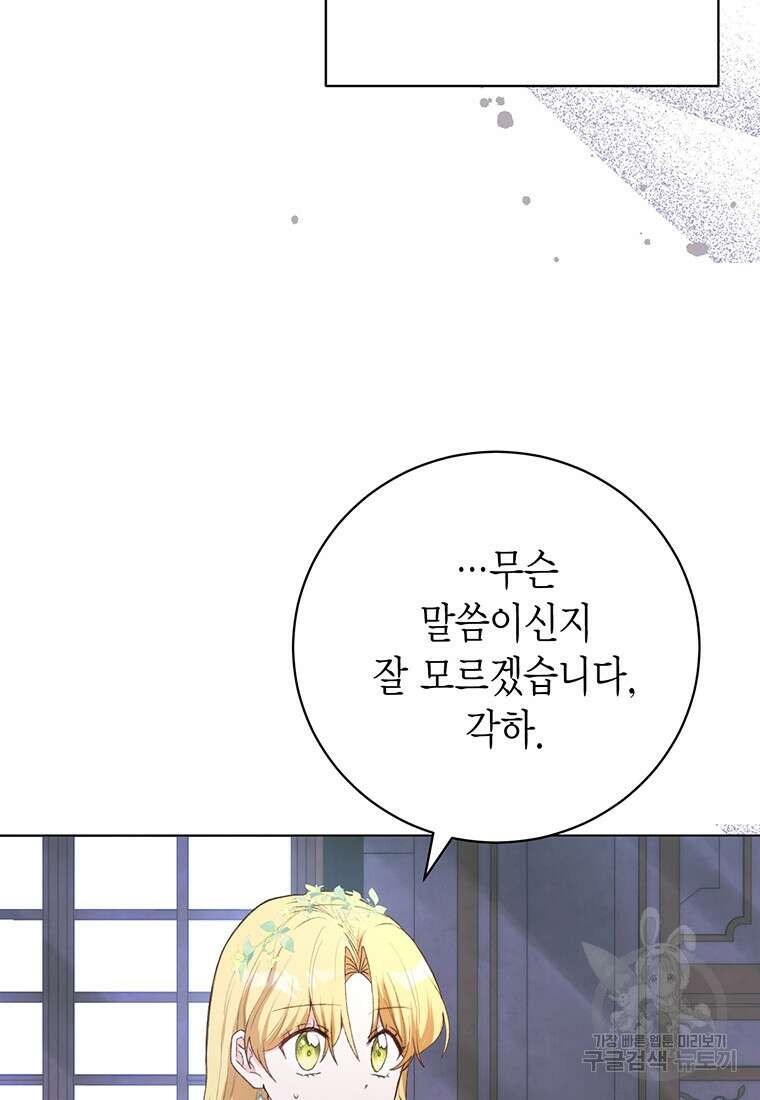 그 남자는 제 친오빠인데요, 공작님 56화 22