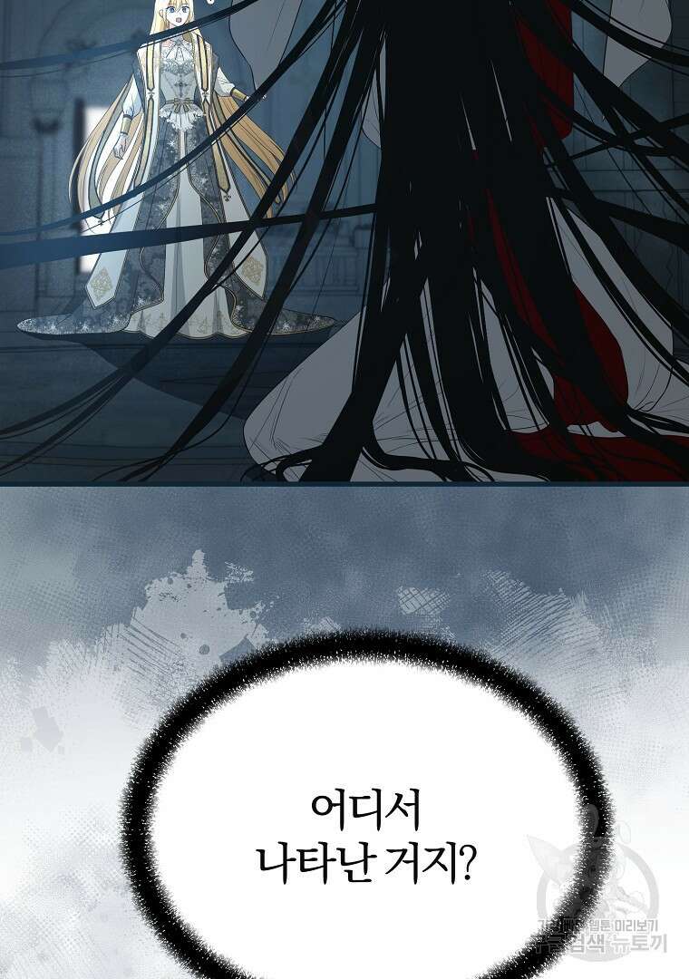성녀는 악역으로 회귀한다 51화 8