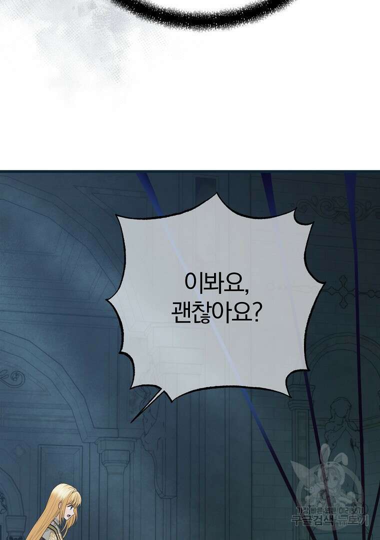 성녀는 악역으로 회귀한다 51화 9