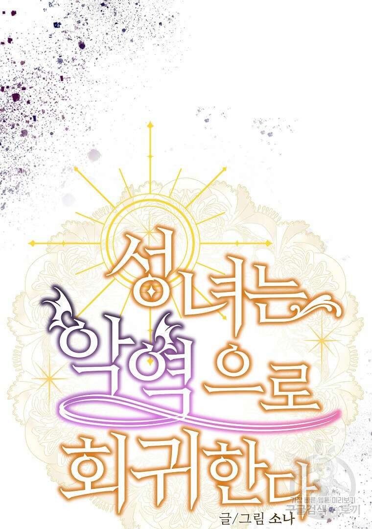 성녀는 악역으로 회귀한다 51화 14