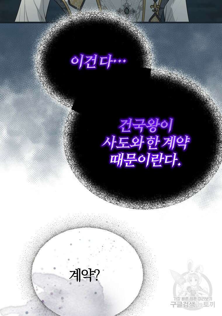 성녀는 악역으로 회귀한다 51화 17