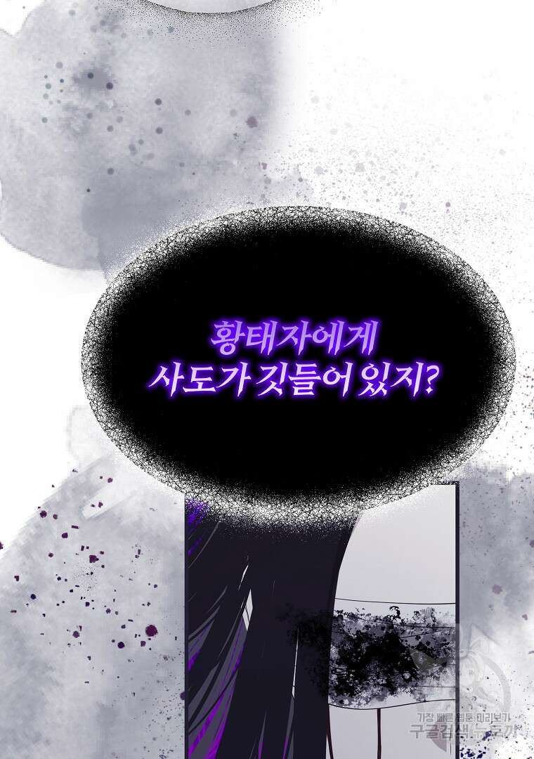 성녀는 악역으로 회귀한다 51화 18