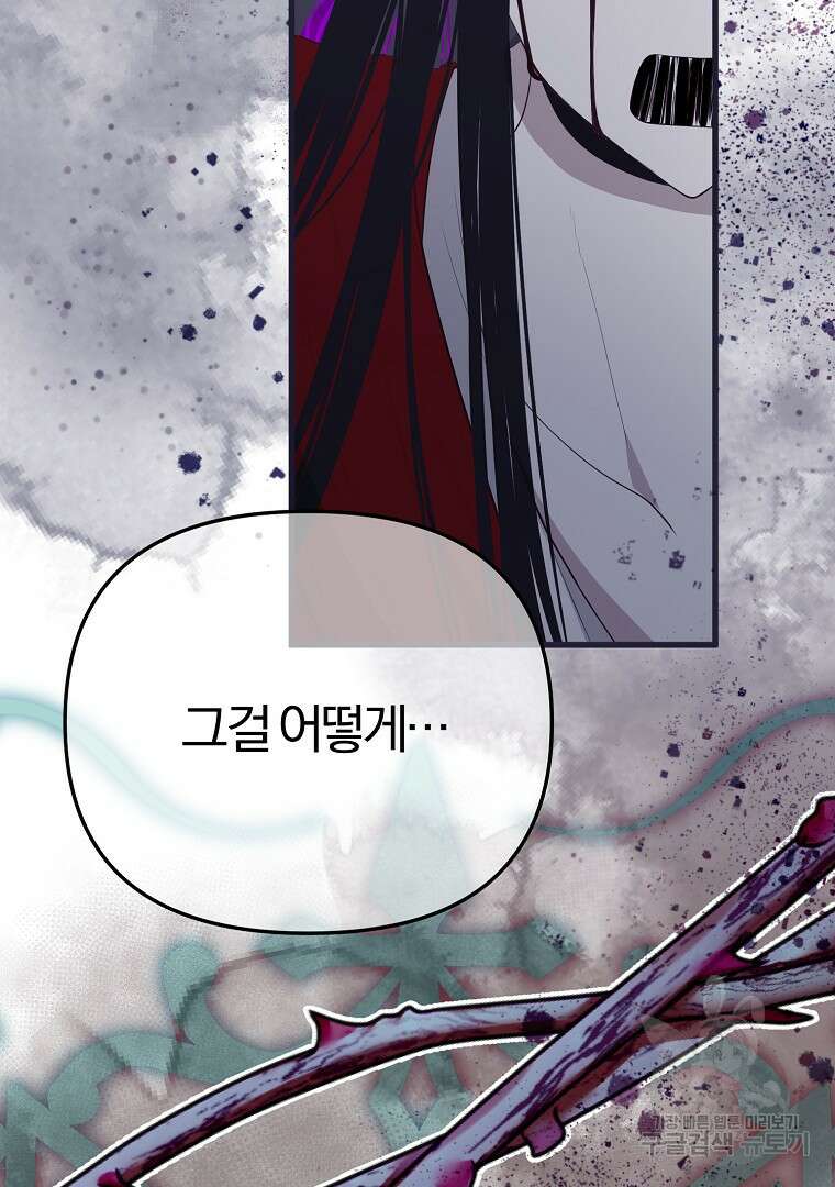 성녀는 악역으로 회귀한다 51화 19