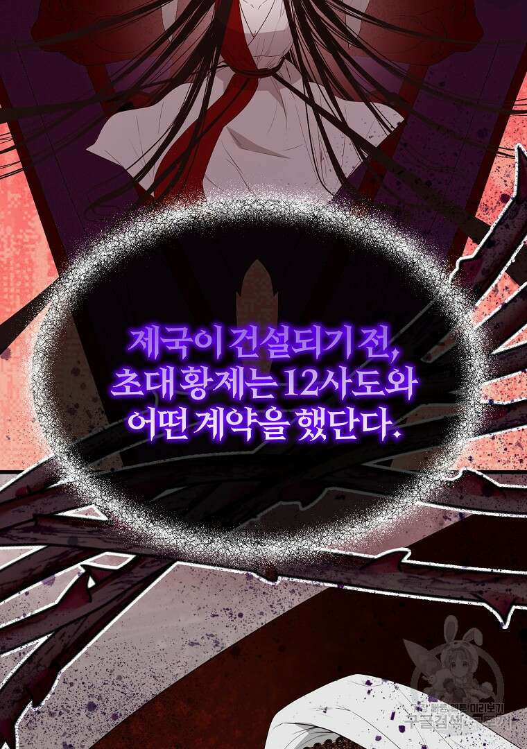 성녀는 악역으로 회귀한다 51화 22