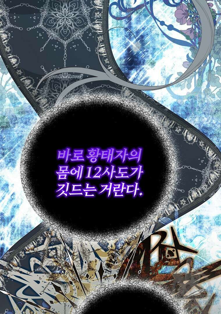 성녀는 악역으로 회귀한다 51화 27