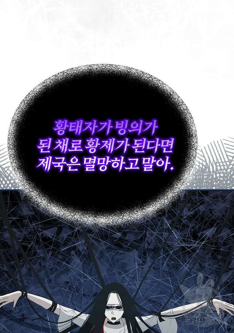 성녀는 악역으로 회귀한다 51화 31