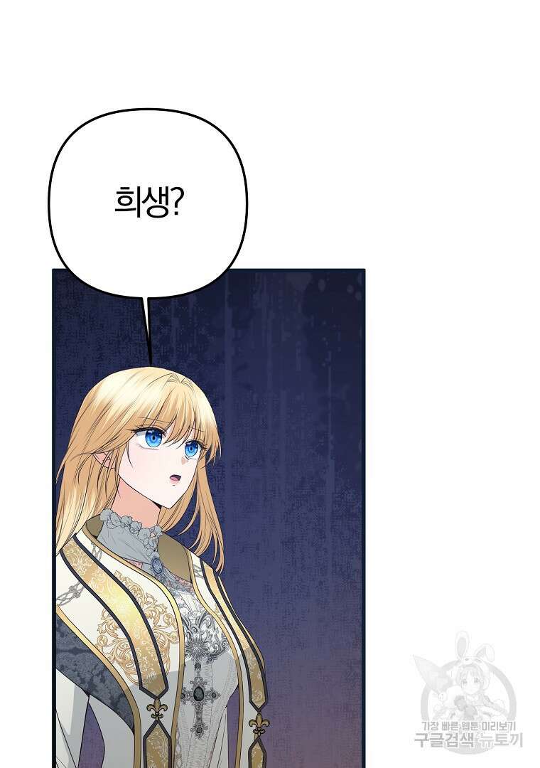 성녀는 악역으로 회귀한다 51화 33