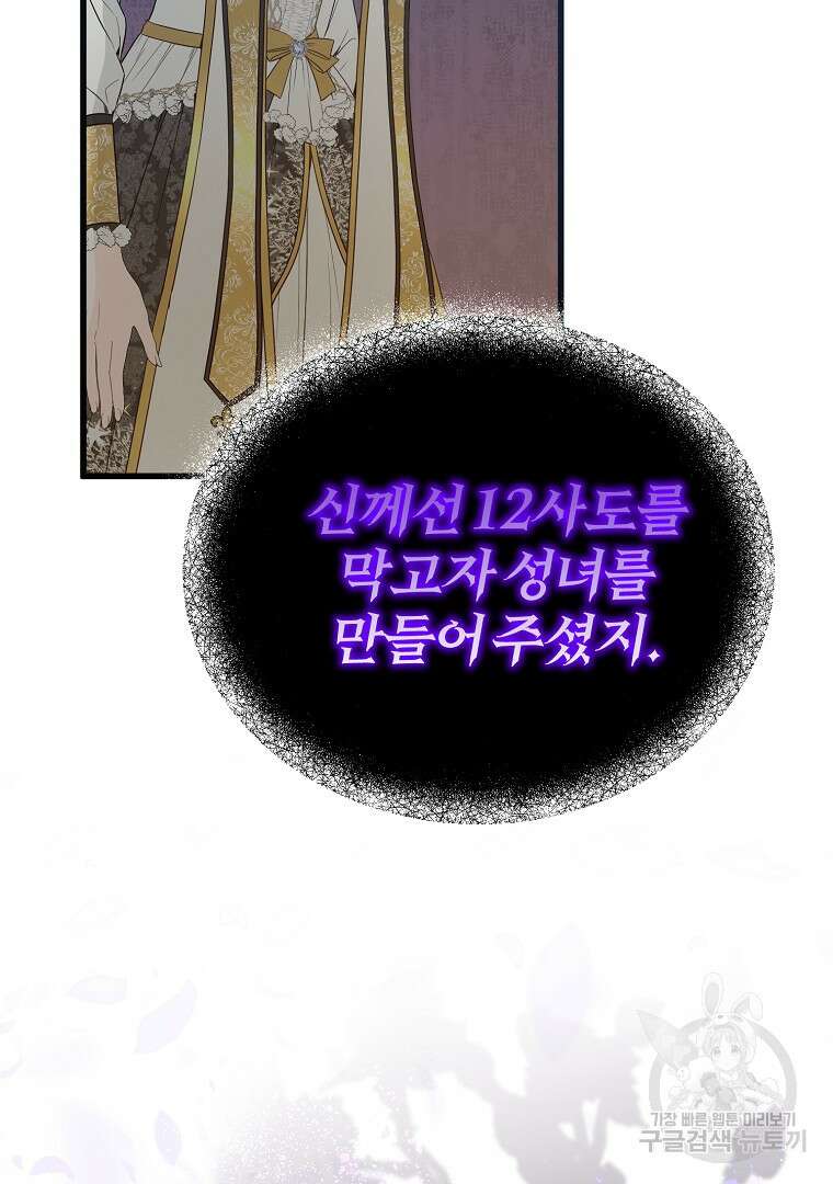 성녀는 악역으로 회귀한다 51화 34