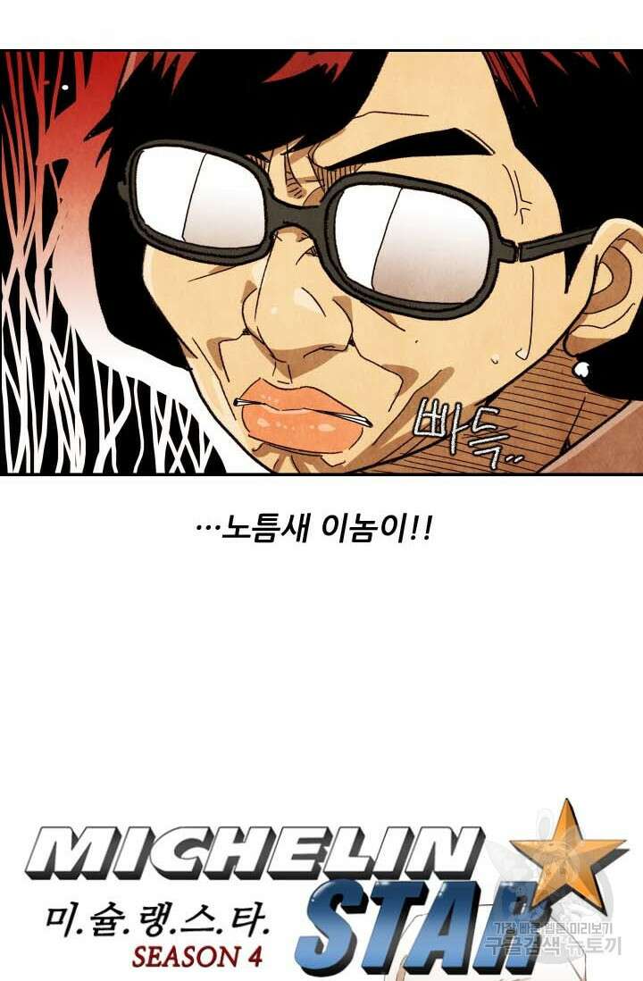 미슐랭스타 시즌4 195화 3