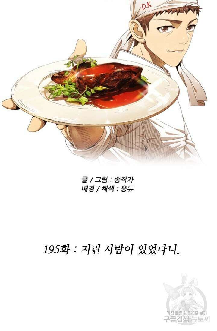 미슐랭스타 시즌4 195화 4