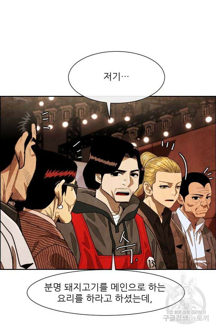 미슐랭스타 시즌4 195화 8