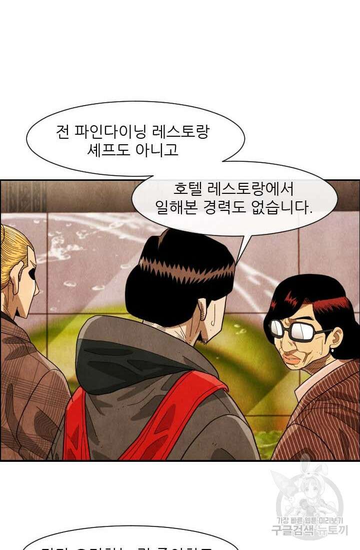 미슐랭스타 시즌4 195화 11