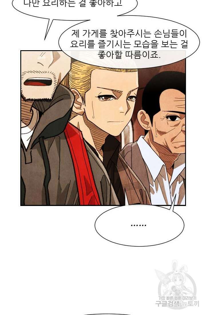 미슐랭스타 시즌4 195화 12