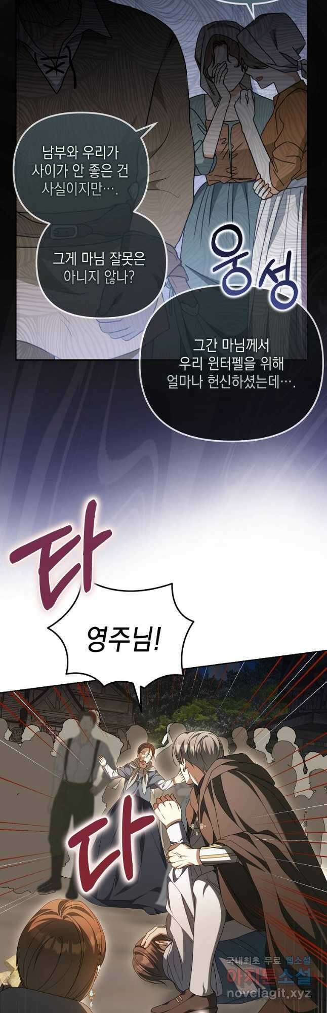 가짜 아내에게 왜 집착하세요 24화 8
