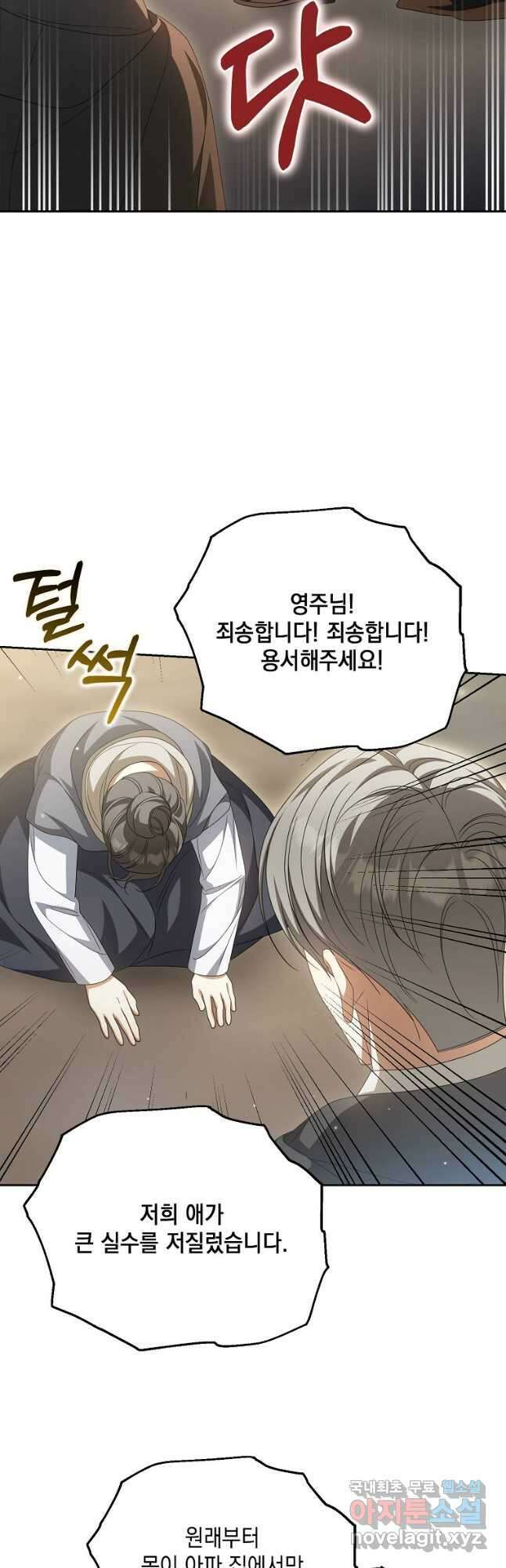 가짜 아내에게 왜 집착하세요 24화 9