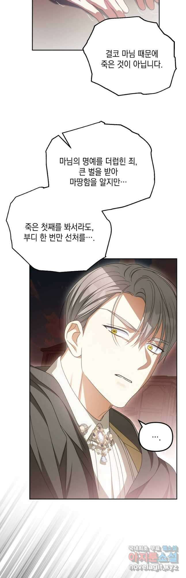 가짜 아내에게 왜 집착하세요 24화 11