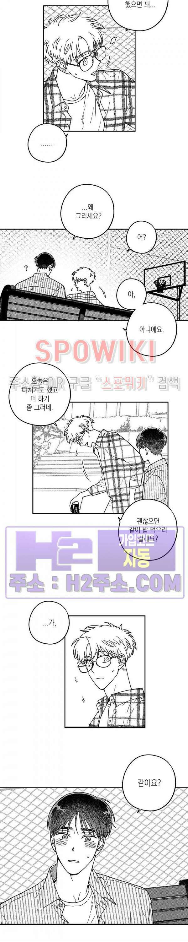 다이브 4화 6