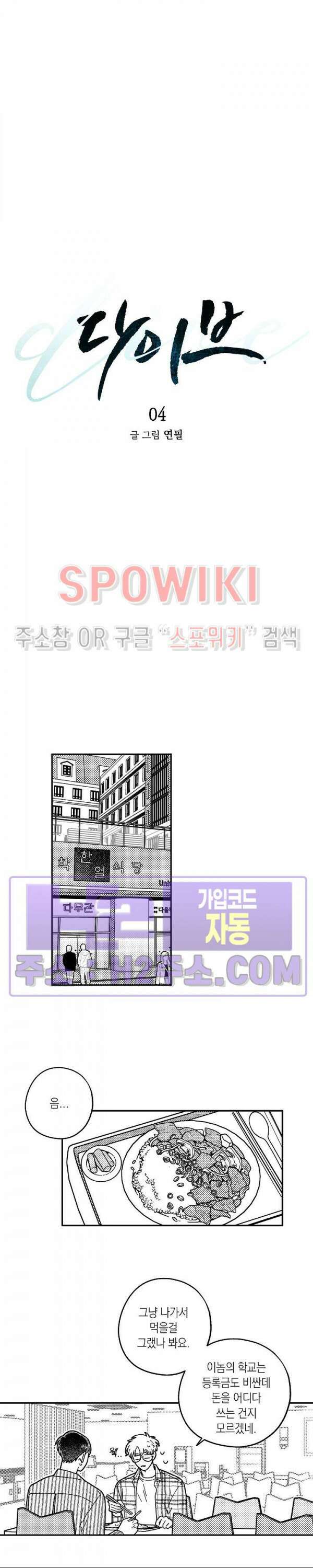 다이브 4화 8