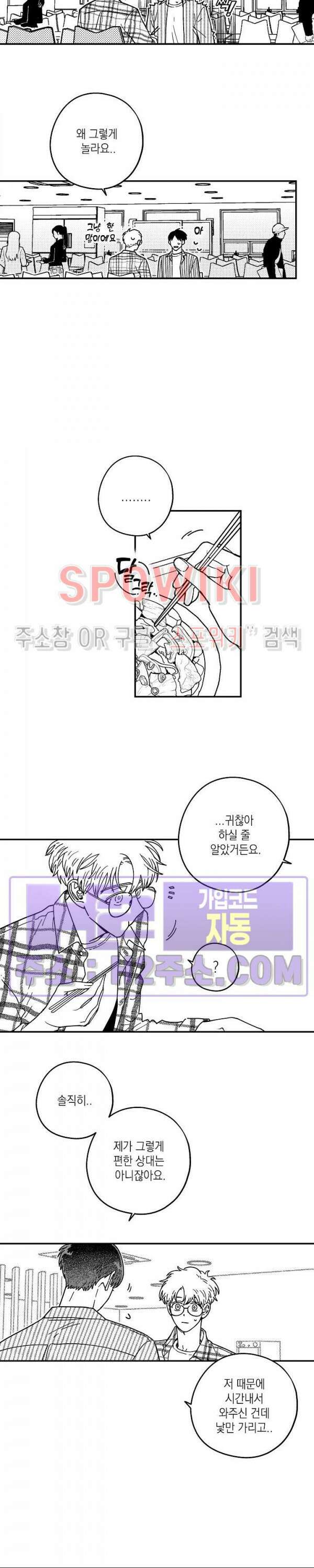 다이브 4화 10