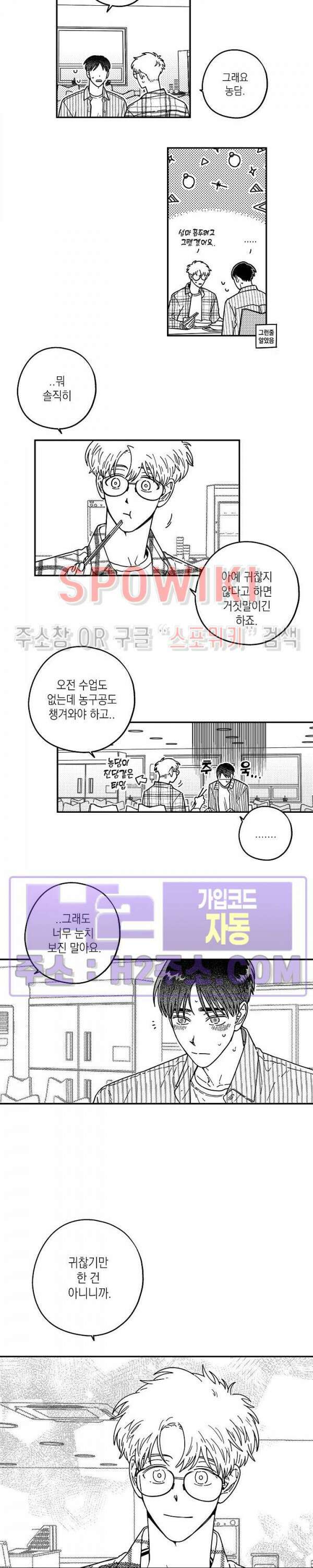 다이브 4화 12