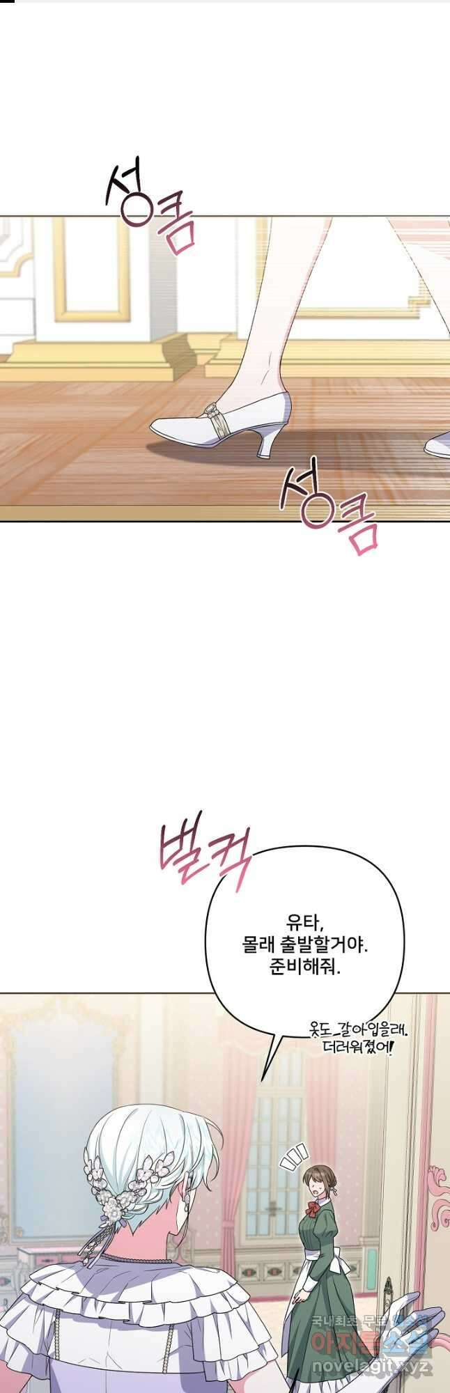 집착광공의 친누나입니다 61화 1