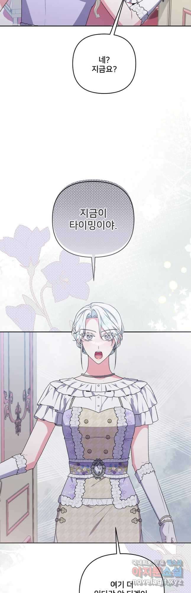 집착광공의 친누나입니다 61화 2