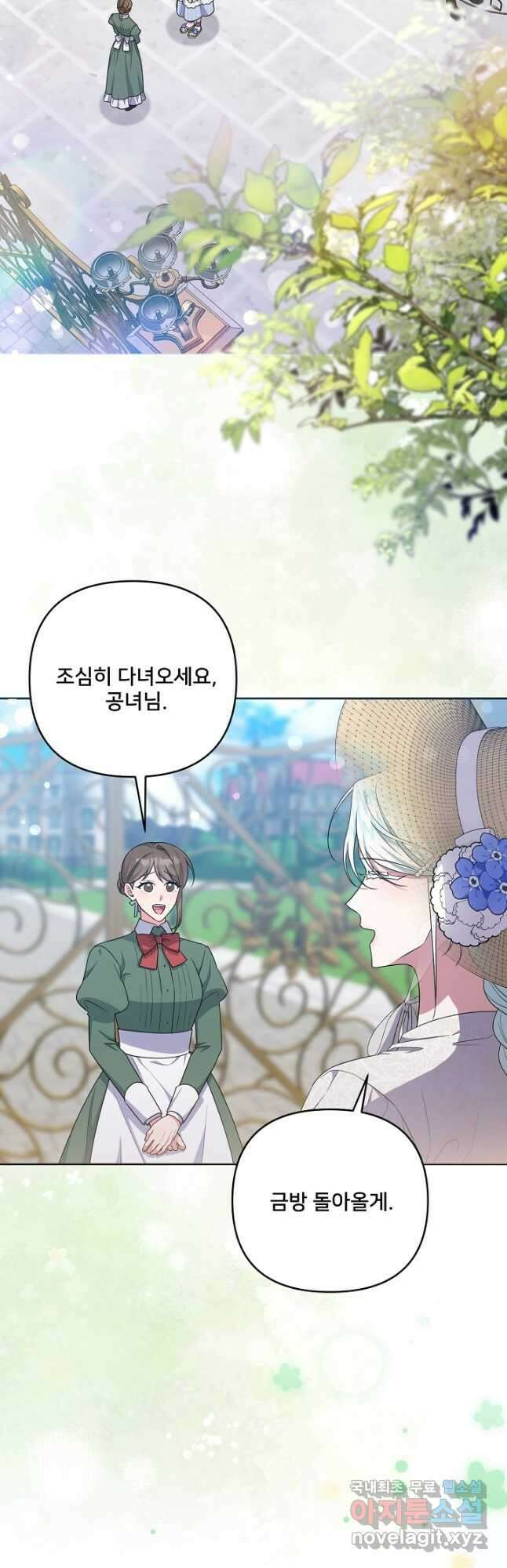 집착광공의 친누나입니다 61화 4