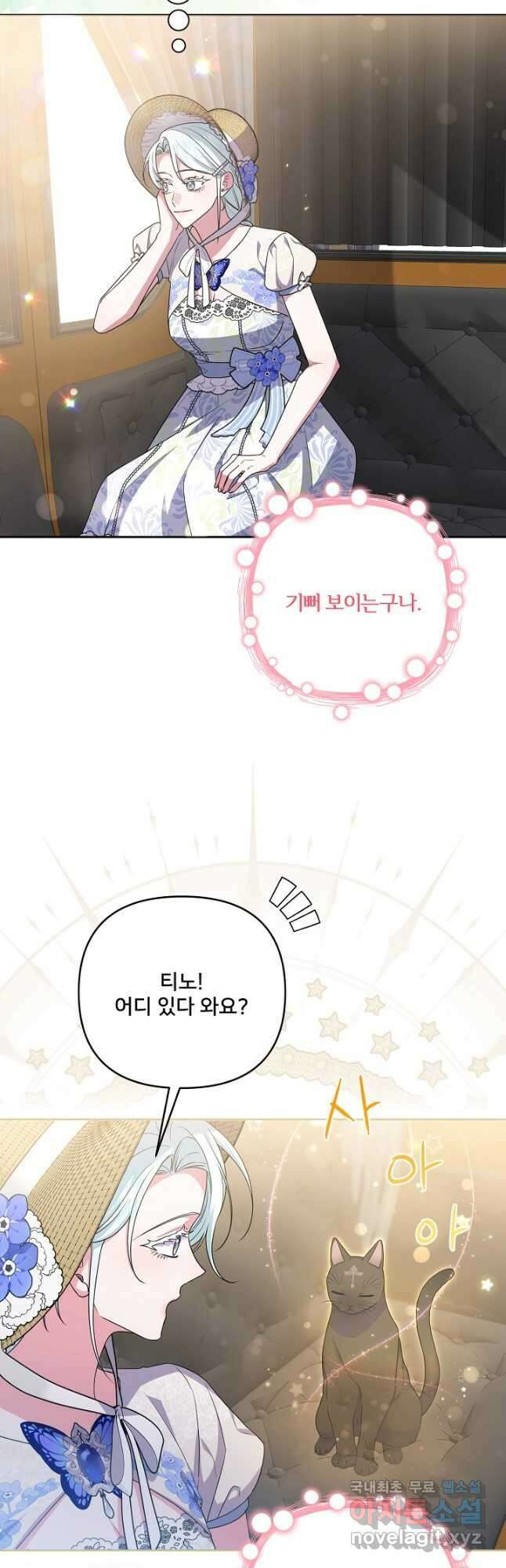 집착광공의 친누나입니다 61화 6