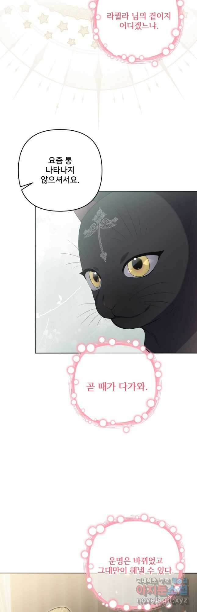 집착광공의 친누나입니다 61화 7