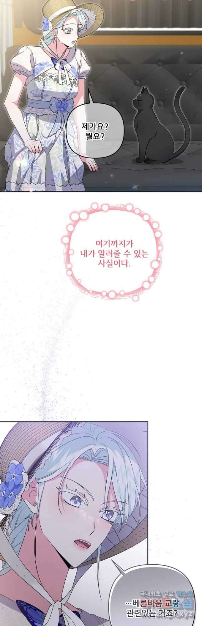 집착광공의 친누나입니다 61화 8