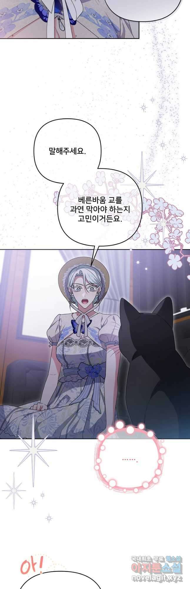 집착광공의 친누나입니다 61화 9