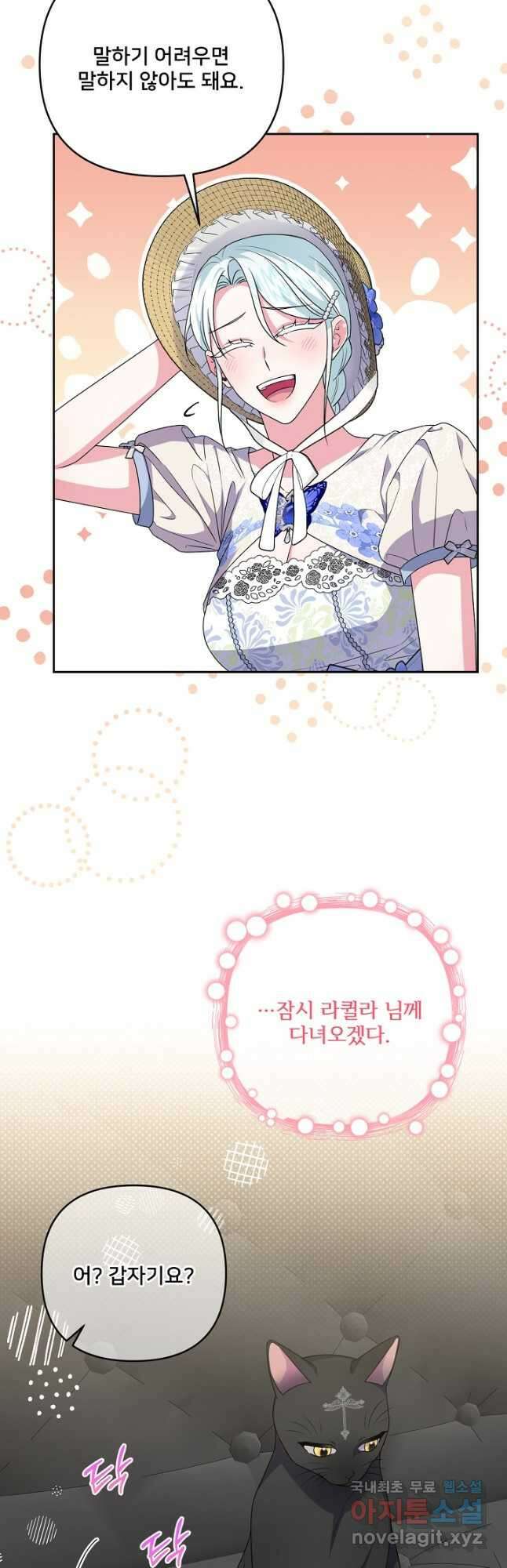 집착광공의 친누나입니다 61화 10