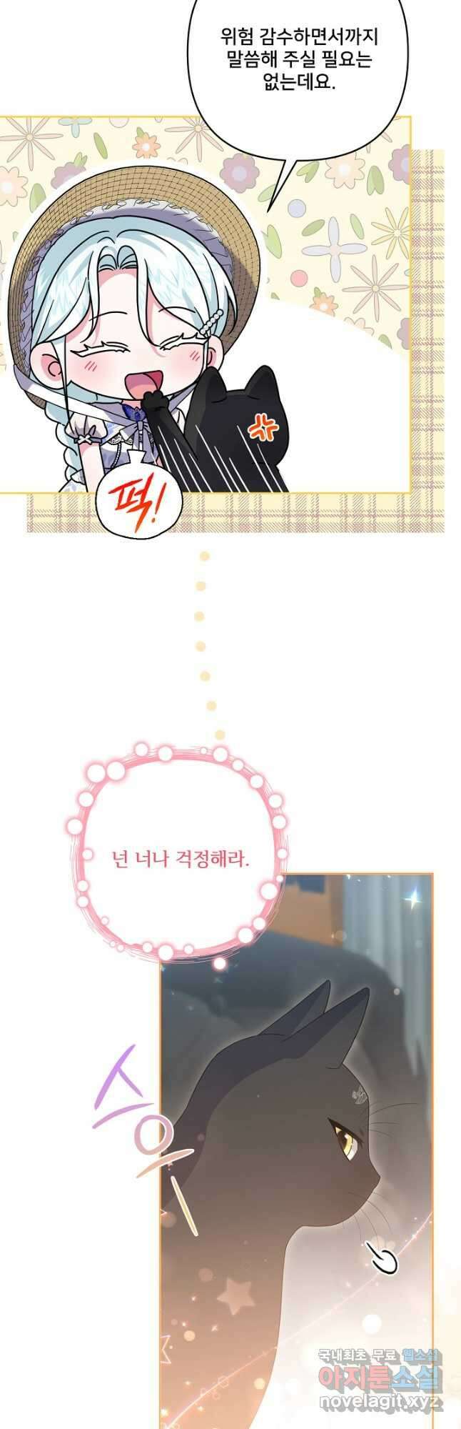 집착광공의 친누나입니다 61화 12