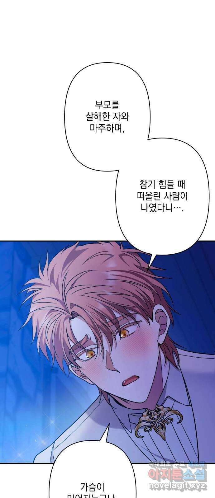 남편을 죽여줘요 61화 : 숨 쉴 틈 5